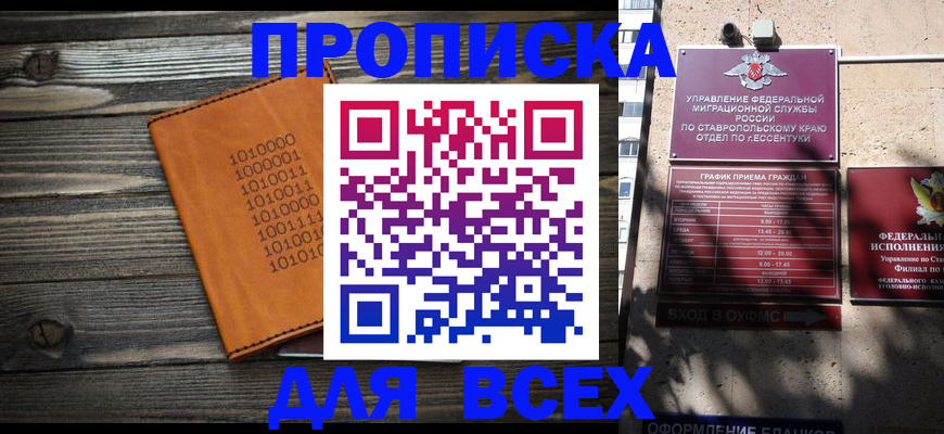 временная регистрация купить в Нефтекумске